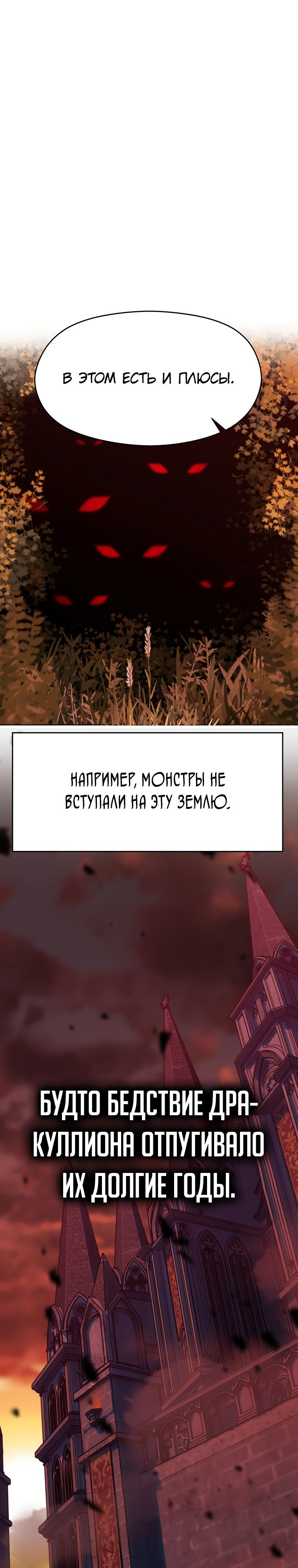 Манга Архимаг, Преодолевающий Регрессию - Глава 76 Страница 11
