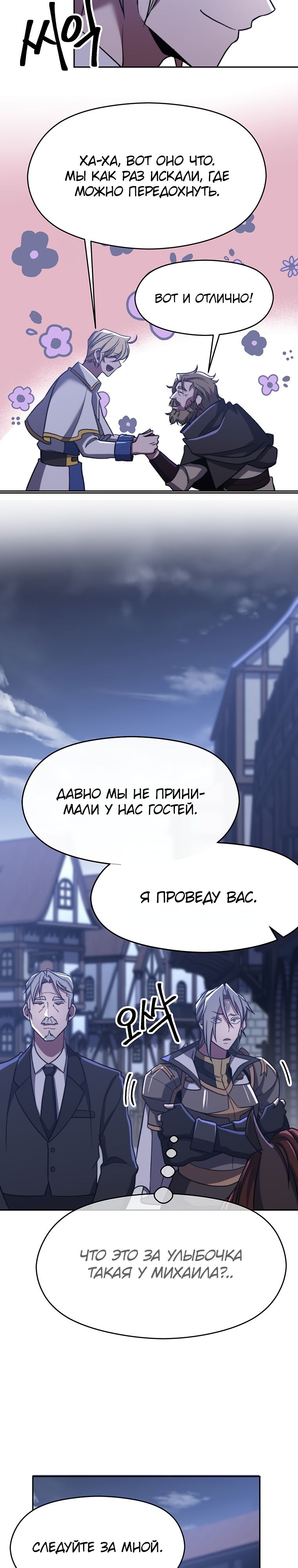 Манга Архимаг, Преодолевающий Регрессию - Глава 76 Страница 17