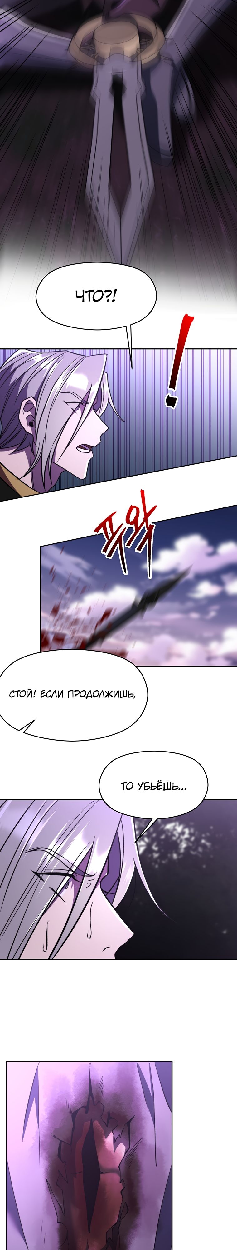 Манга Архимаг, Преодолевающий Регрессию - Глава 77 Страница 16