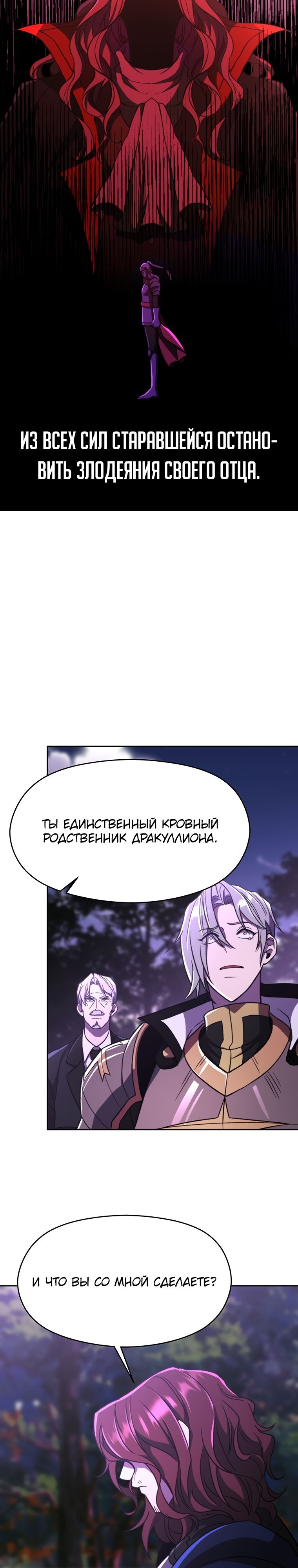 Манга Архимаг, Преодолевающий Регрессию - Глава 77 Страница 23