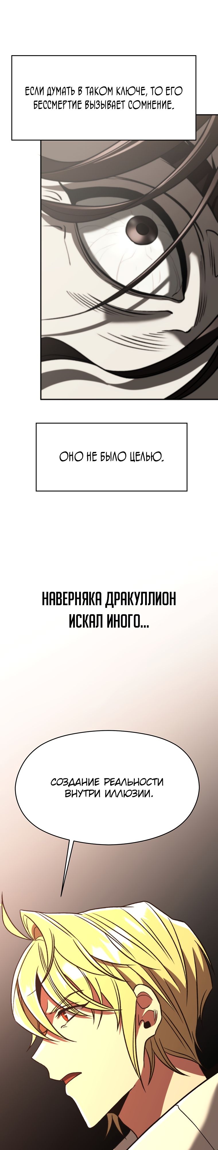 Манга Архимаг, Преодолевающий Регрессию - Глава 79 Страница 14