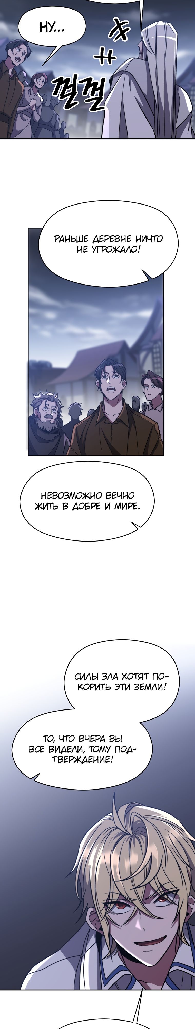 Манга Архимаг, Преодолевающий Регрессию - Глава 80 Страница 27