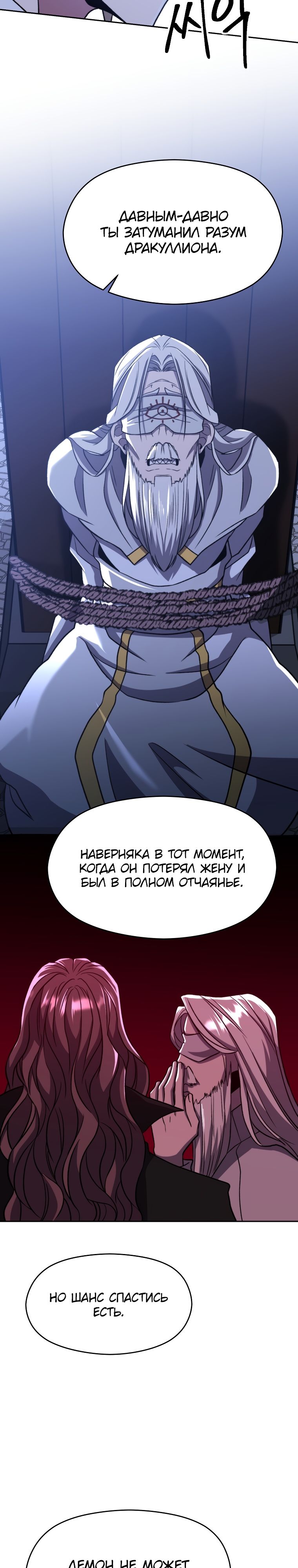 Манга Архимаг, Преодолевающий Регрессию - Глава 81 Страница 20