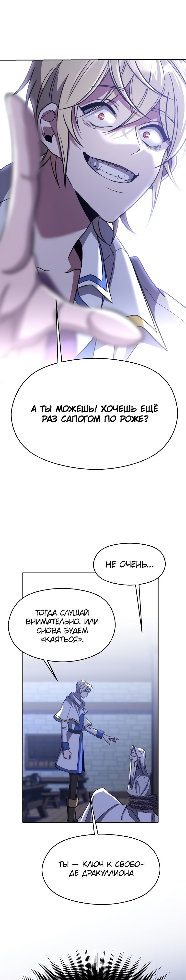 Манга Архимаг, Преодолевающий Регрессию - Глава 81 Страница 23