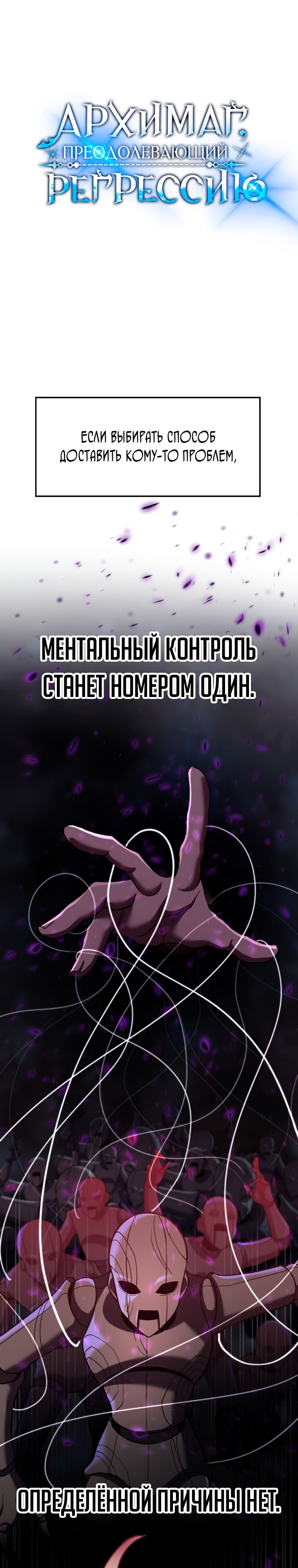 Манга Архимаг, Преодолевающий Регрессию - Глава 81 Страница 1