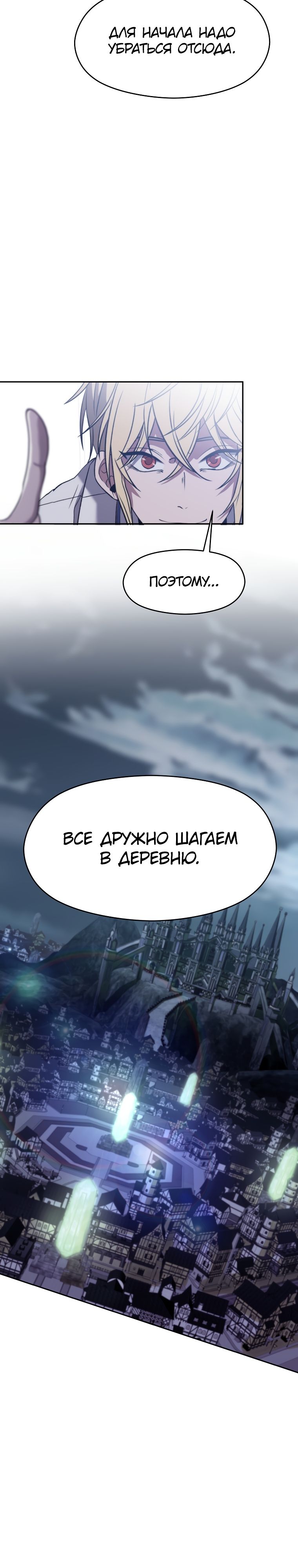Манга Архимаг, Преодолевающий Регрессию - Глава 81 Страница 17