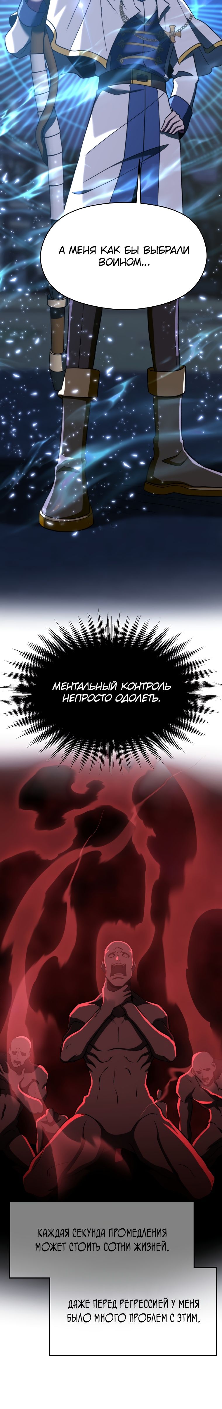 Манга Архимаг, Преодолевающий Регрессию - Глава 81 Страница 7
