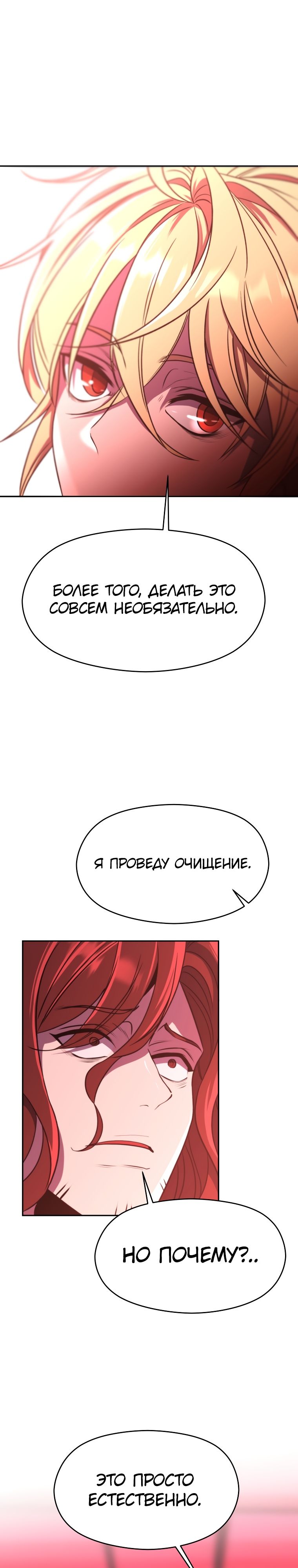 Манга Архимаг, Преодолевающий Регрессию - Глава 83 Страница 15