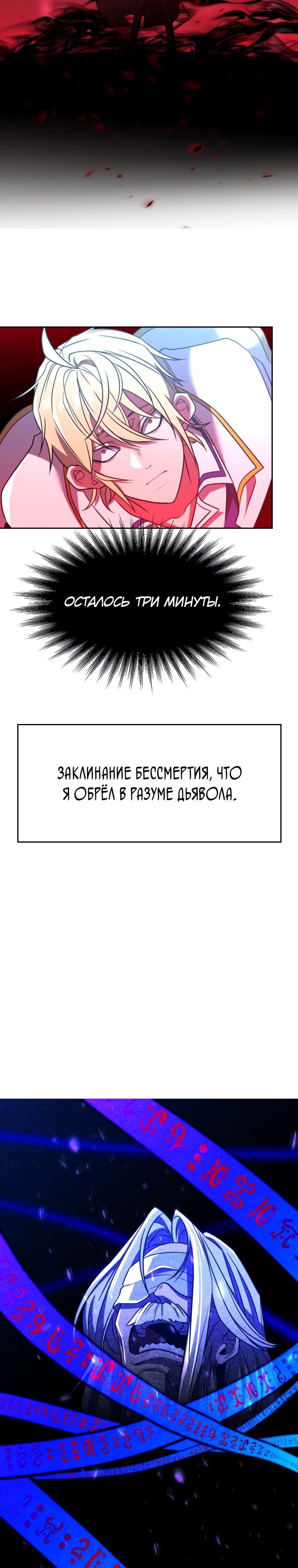Манга Архимаг, Преодолевающий Регрессию - Глава 84 Страница 16