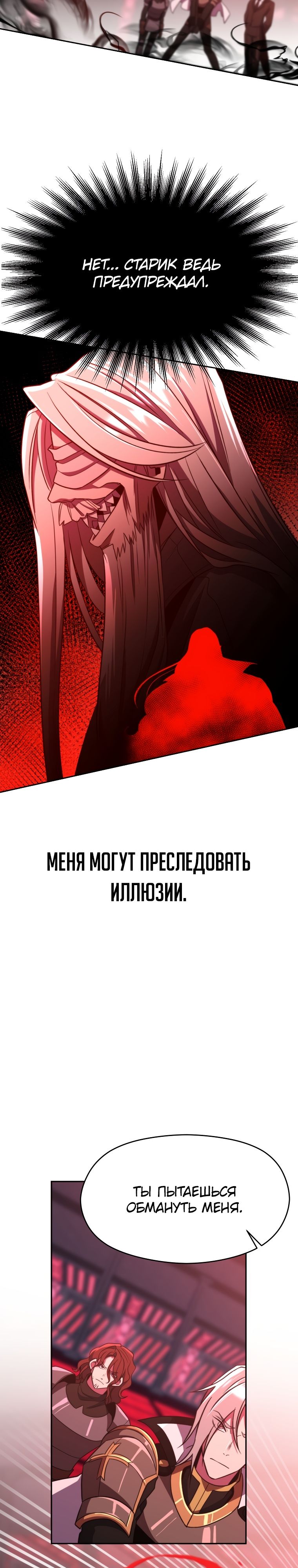 Манга Архимаг, Преодолевающий Регрессию - Глава 84 Страница 11