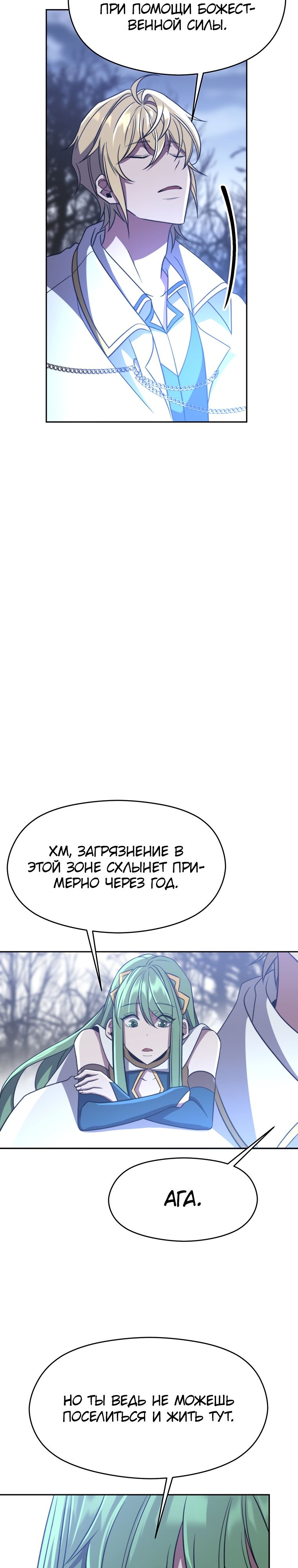 Манга Архимаг, Преодолевающий Регрессию - Глава 86 Страница 11
