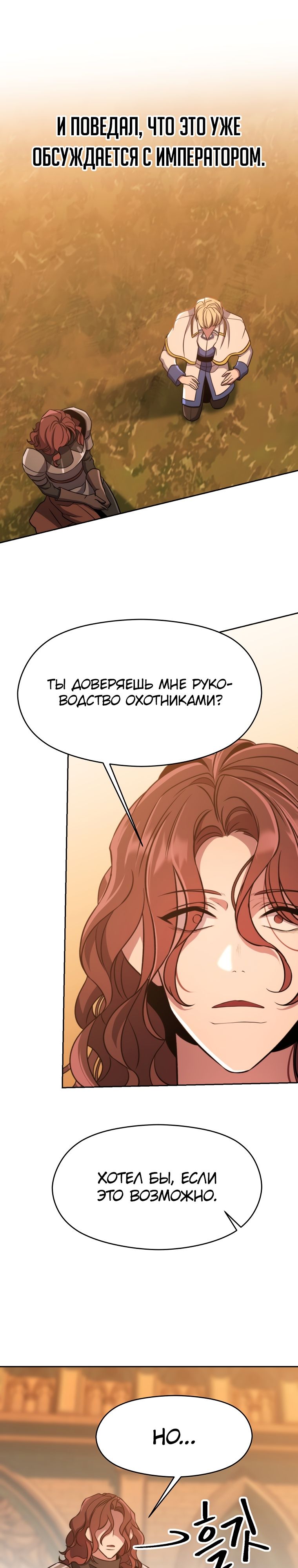 Манга Архимаг, Преодолевающий Регрессию - Глава 87 Страница 20