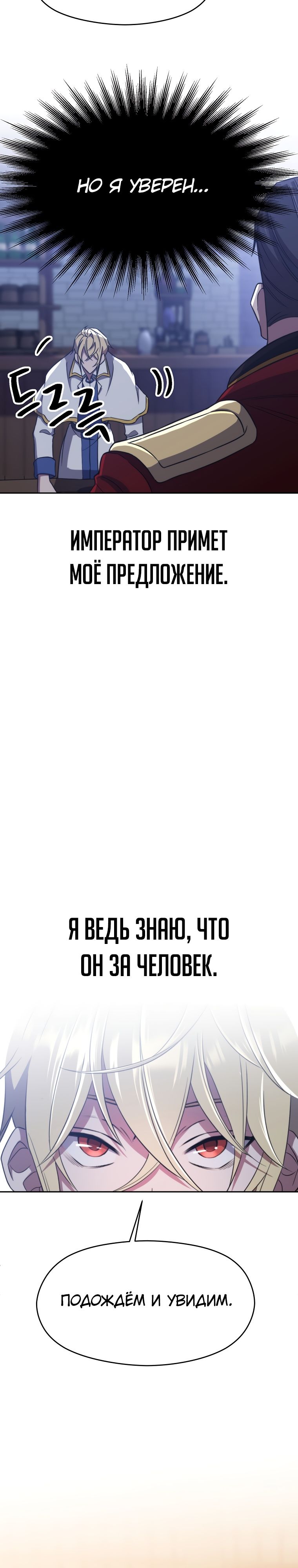 Манга Архимаг, Преодолевающий Регрессию - Глава 87 Страница 11