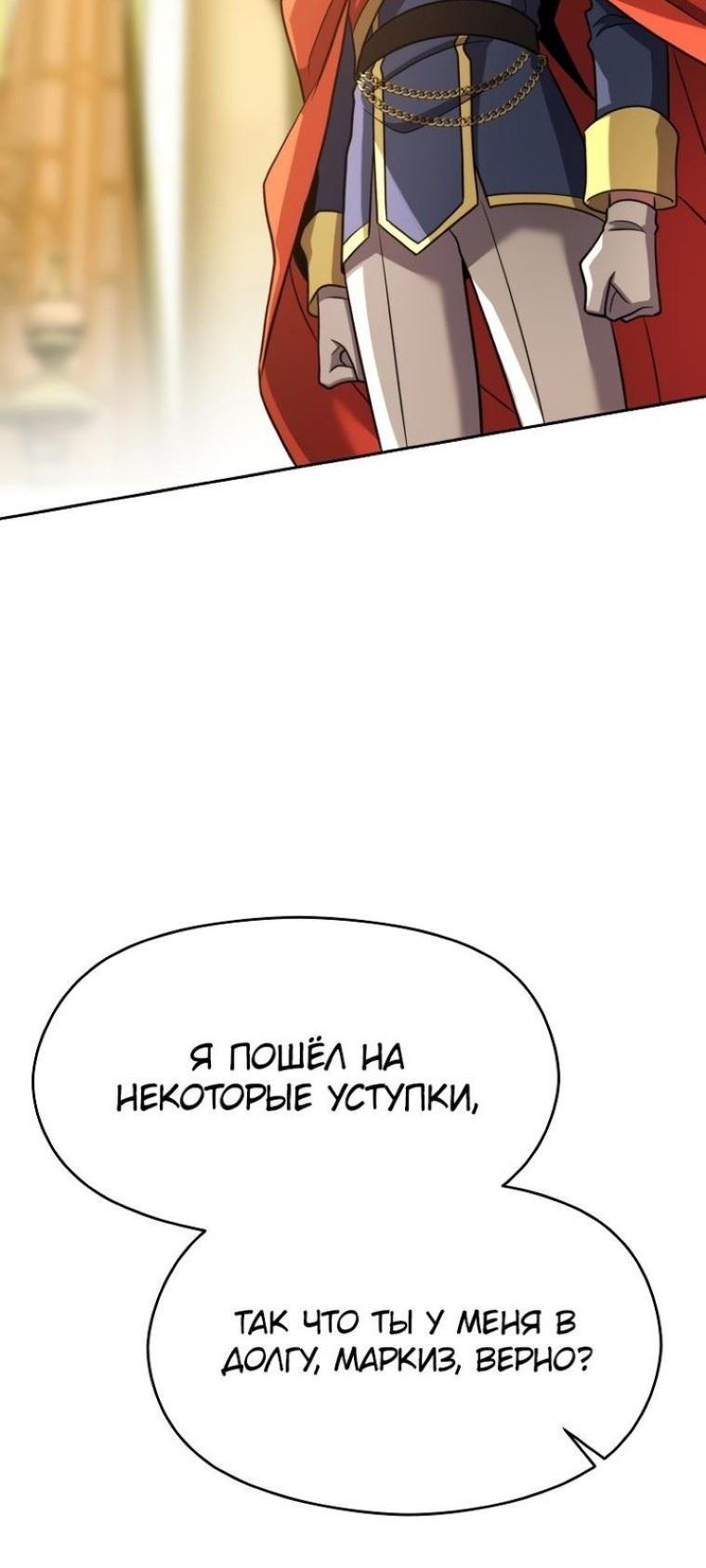 Манга Архимаг, Преодолевающий Регрессию - Глава 88 Страница 24