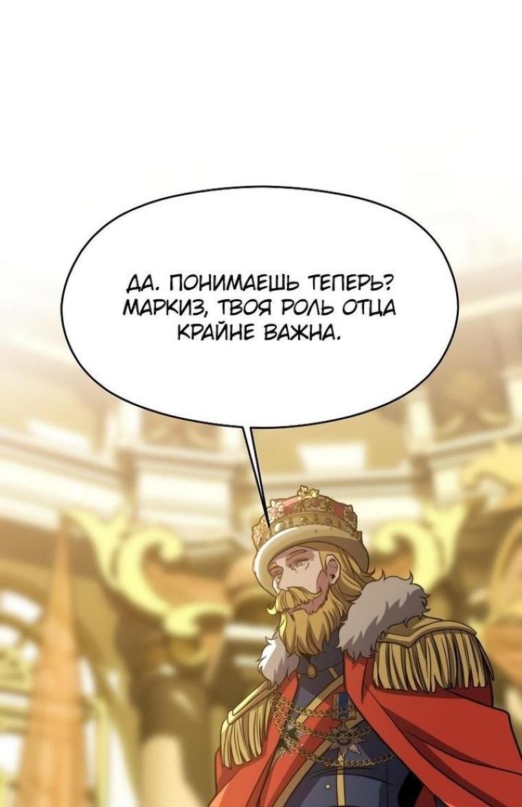 Манга Архимаг, Преодолевающий Регрессию - Глава 88 Страница 23