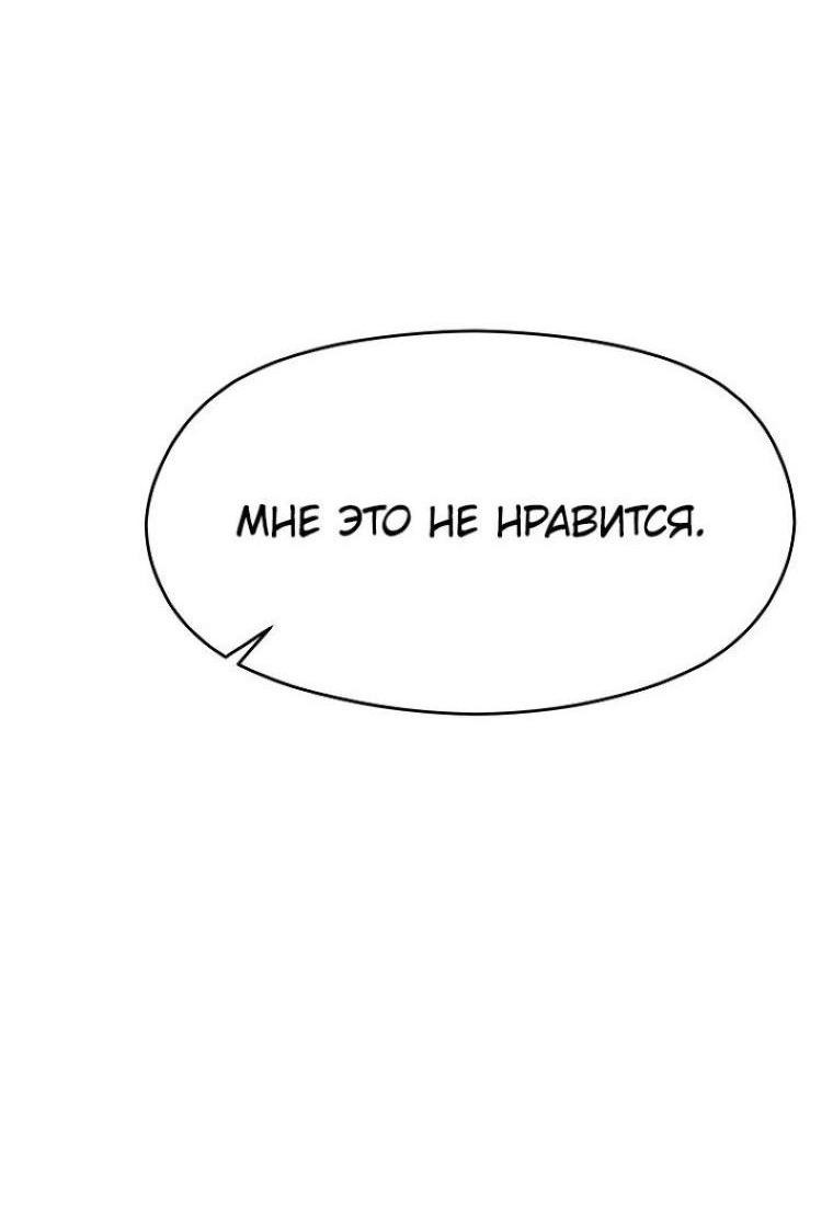 Манга Архимаг, Преодолевающий Регрессию - Глава 88 Страница 7