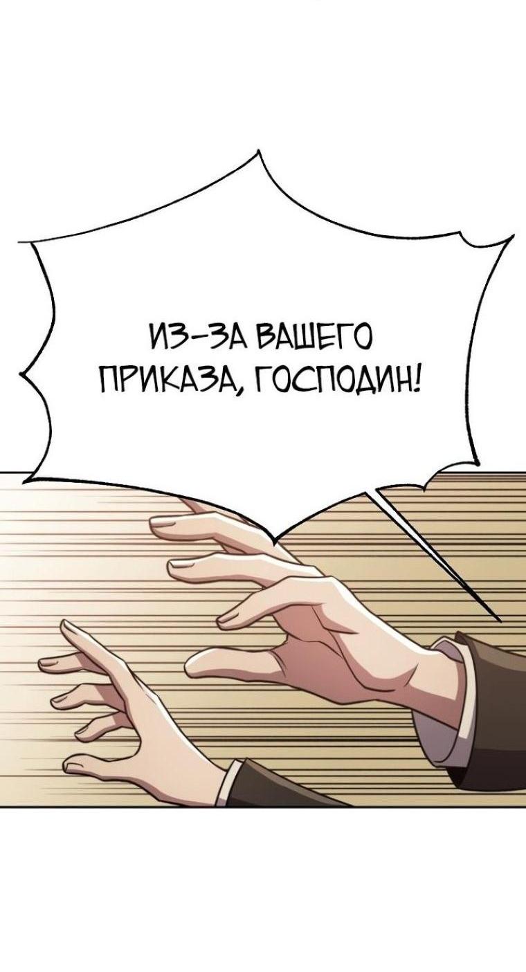 Манга Архимаг, Преодолевающий Регрессию - Глава 88 Страница 76