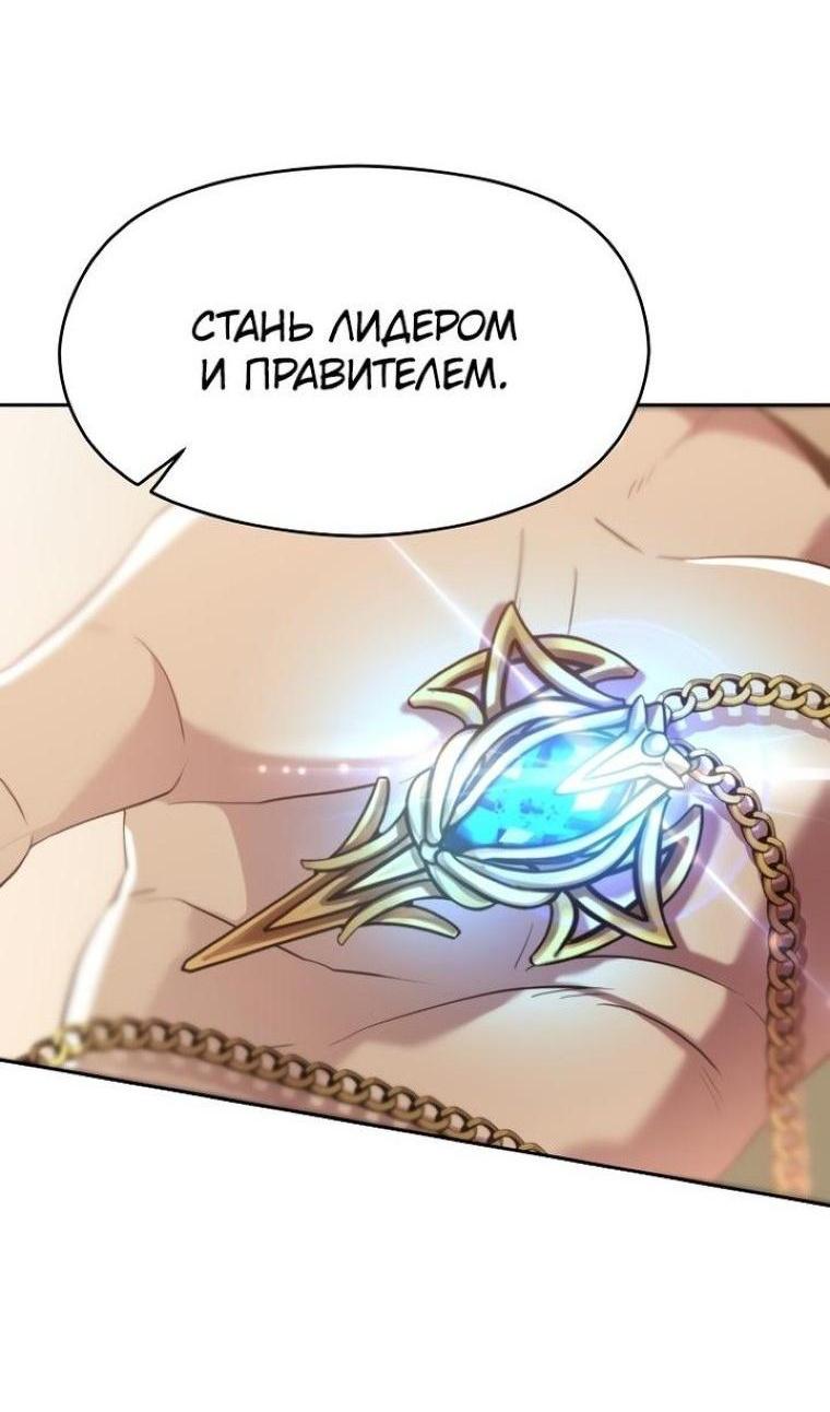 Манга Архимаг, Преодолевающий Регрессию - Глава 88 Страница 37