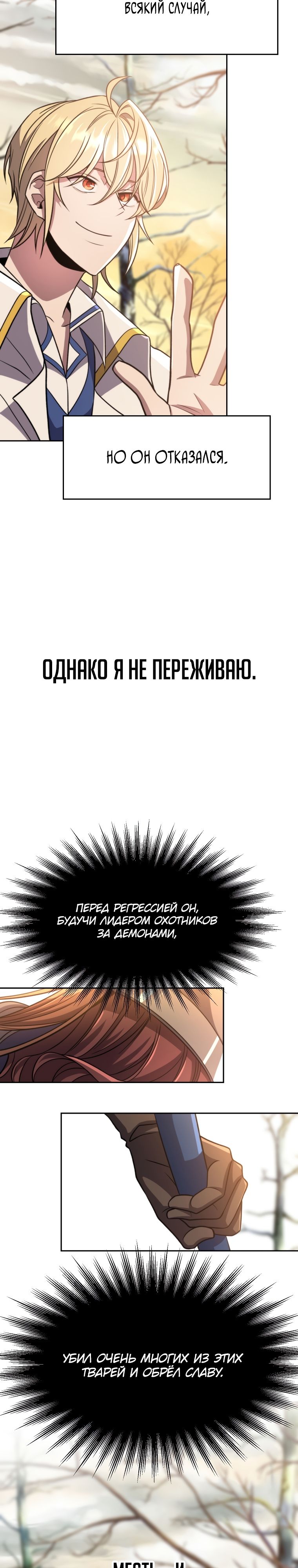 Манга Архимаг, Преодолевающий Регрессию - Глава 89 Страница 2