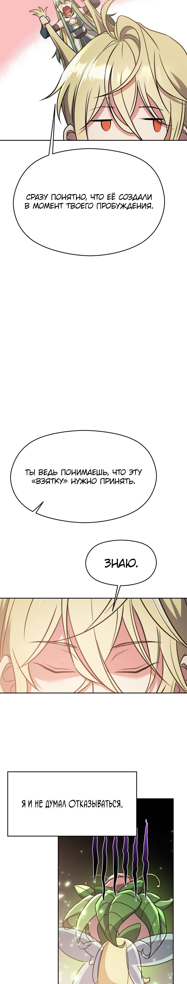 Манга Архимаг, Преодолевающий Регрессию - Глава 91 Страница 6