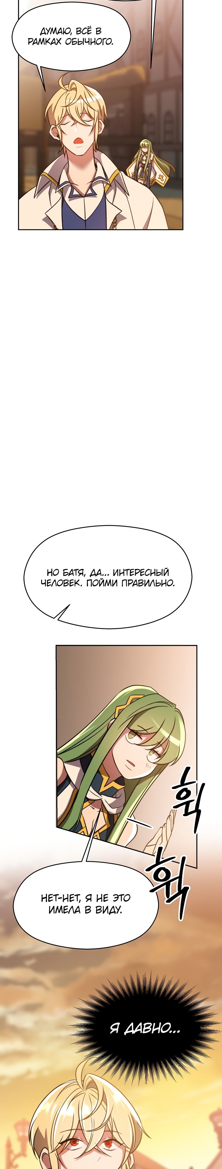Манга Архимаг, Преодолевающий Регрессию - Глава 92 Страница 23