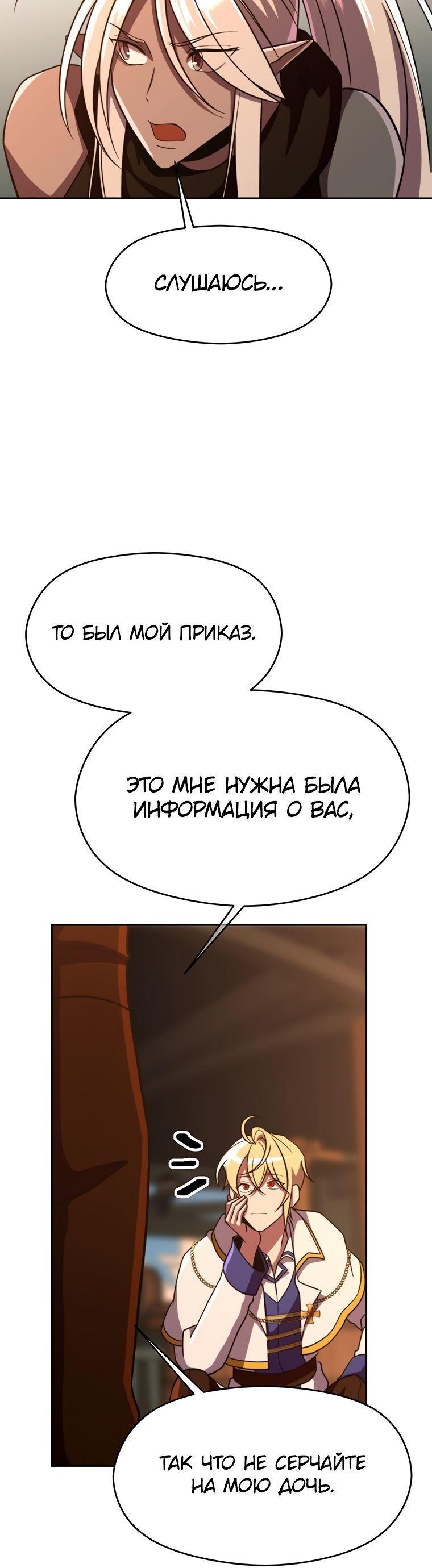 Манга Архимаг, Преодолевающий Регрессию - Глава 94 Страница 33