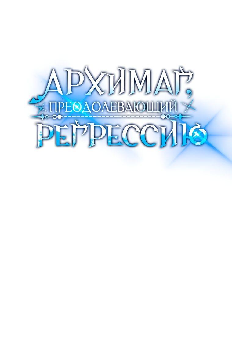 Манга Архимаг, Преодолевающий Регрессию - Глава 94 Страница 1