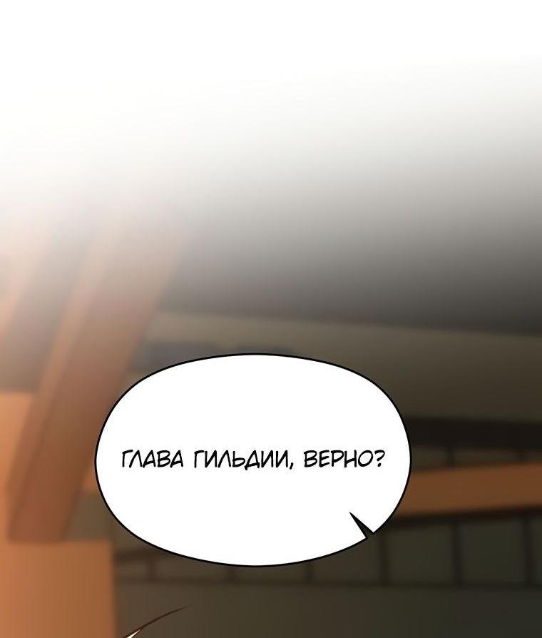 Манга Архимаг, Преодолевающий Регрессию - Глава 94 Страница 24