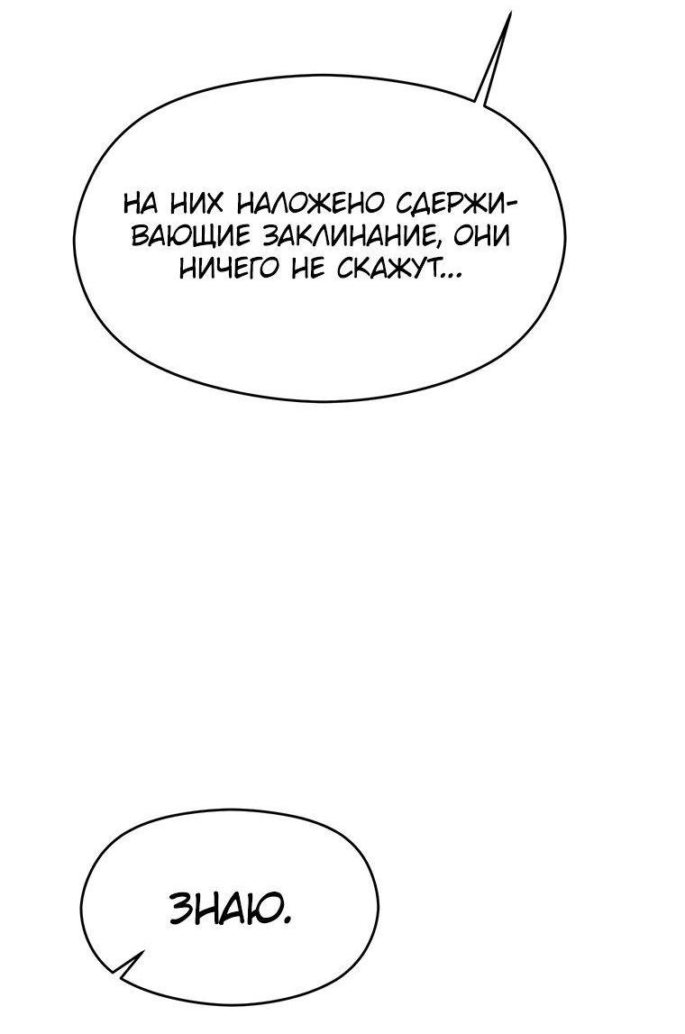 Манга Архимаг, Преодолевающий Регрессию - Глава 94 Страница 16
