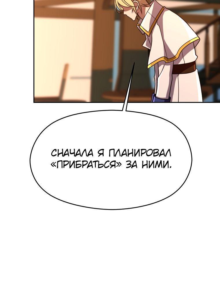 Манга Архимаг, Преодолевающий Регрессию - Глава 94 Страница 49