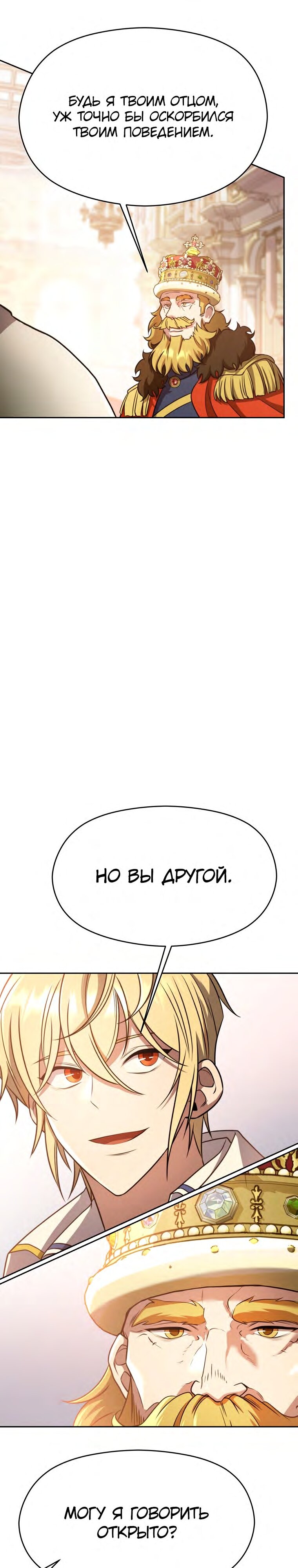 Манга Архимаг, Преодолевающий Регрессию - Глава 97 Страница 6