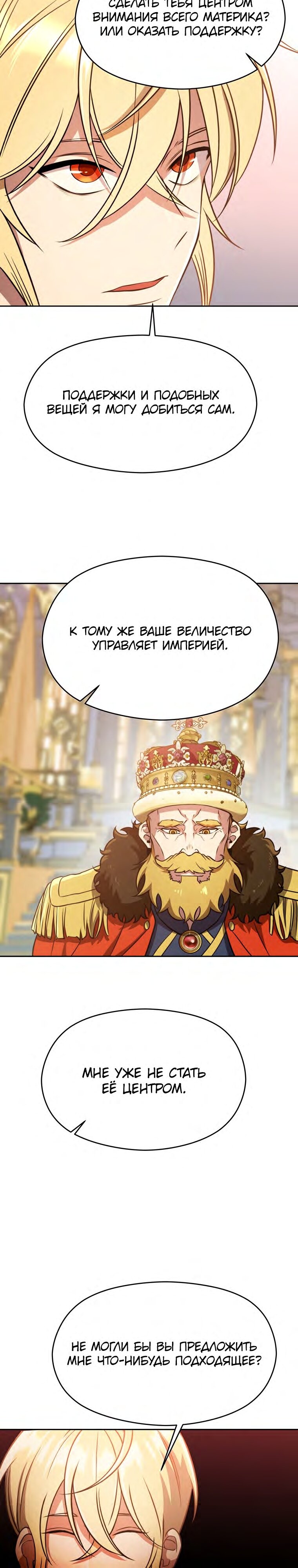 Манга Архимаг, Преодолевающий Регрессию - Глава 97 Страница 18
