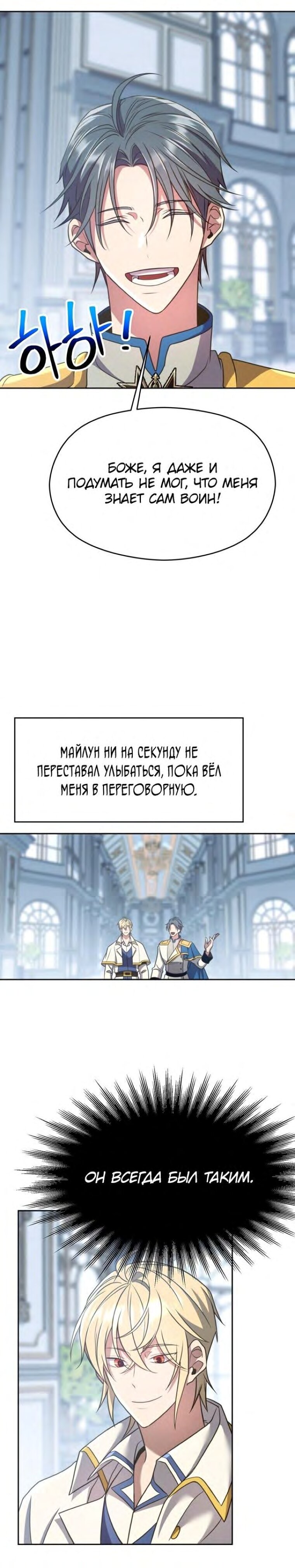 Манга Архимаг, Преодолевающий Регрессию - Глава 96 Страница 2