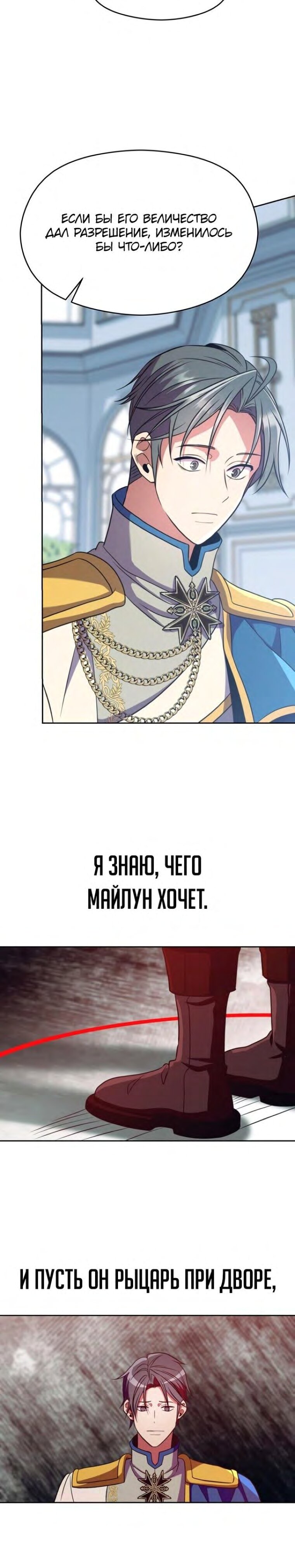 Манга Архимаг, Преодолевающий Регрессию - Глава 96 Страница 15