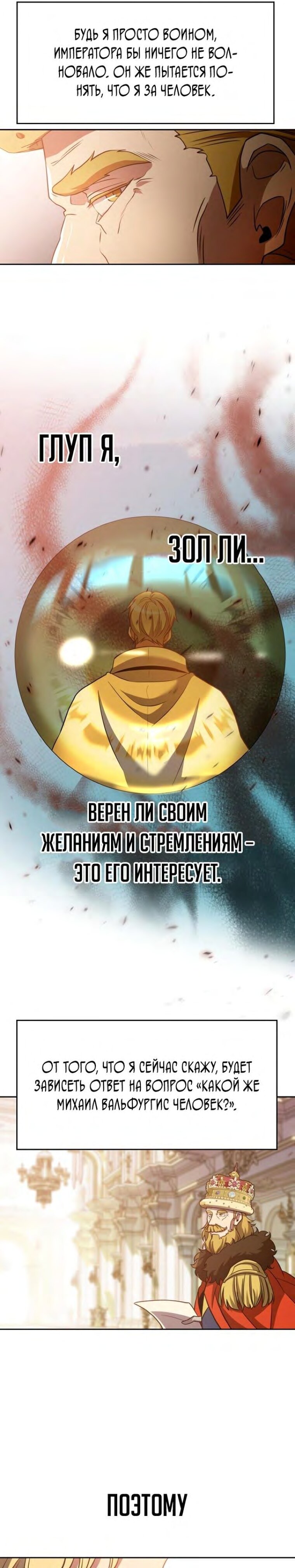 Манга Архимаг, Преодолевающий Регрессию - Глава 96 Страница 26