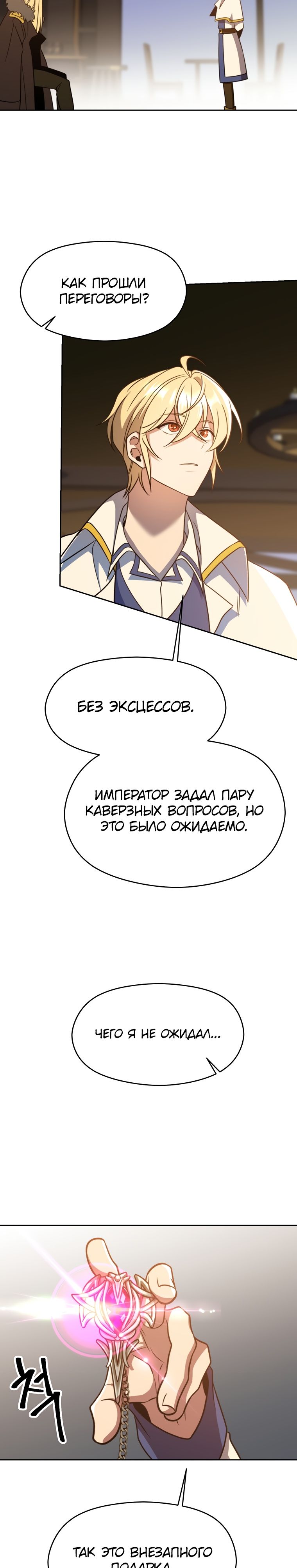 Манга Архимаг, Преодолевающий Регрессию - Глава 98 Страница 20