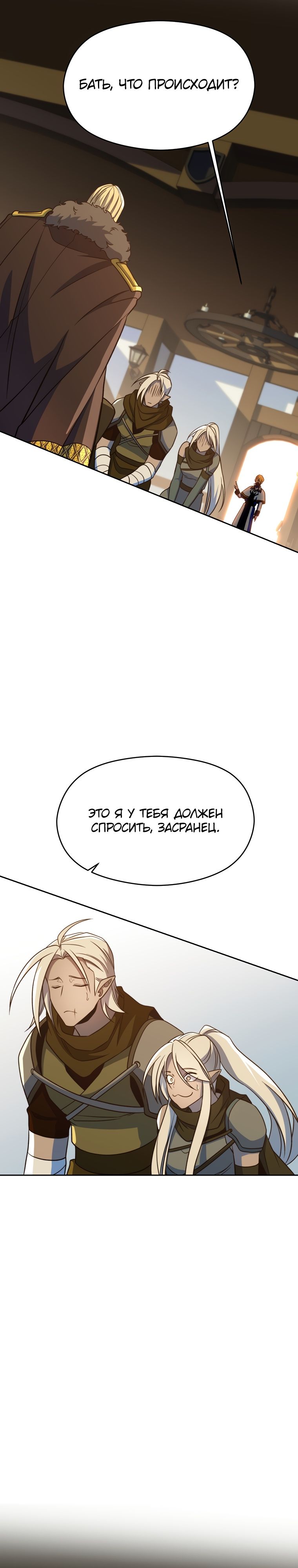 Манга Архимаг, Преодолевающий Регрессию - Глава 98 Страница 14