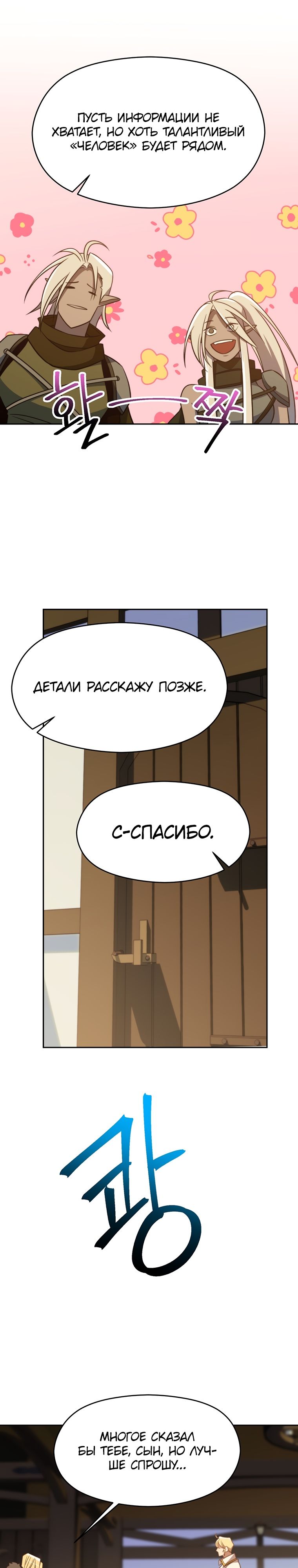 Манга Архимаг, Преодолевающий Регрессию - Глава 98 Страница 19