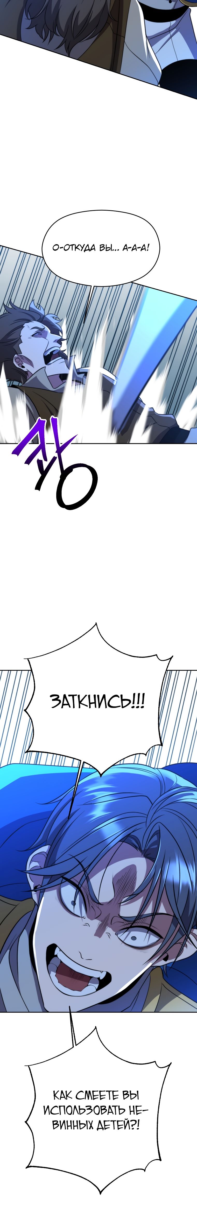 Манга Архимаг, Преодолевающий Регрессию - Глава 99 Страница 7