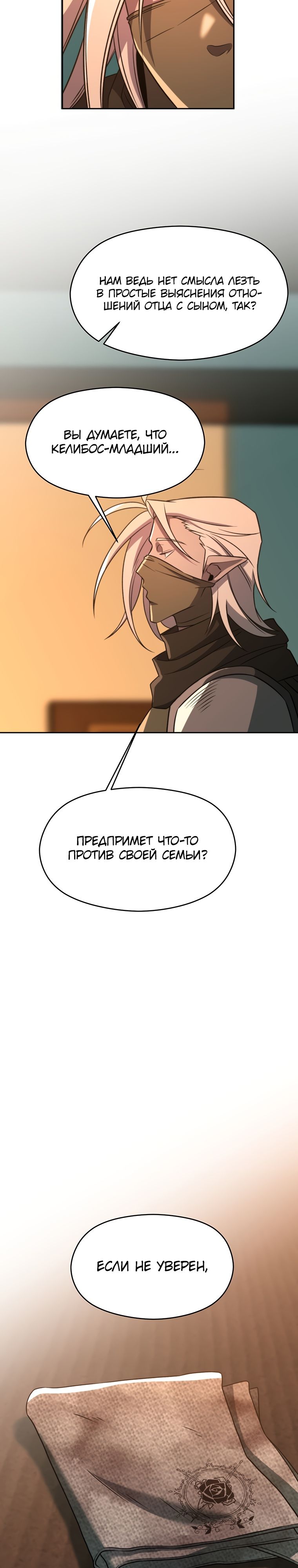 Манга Архимаг, Преодолевающий Регрессию - Глава 100 Страница 3
