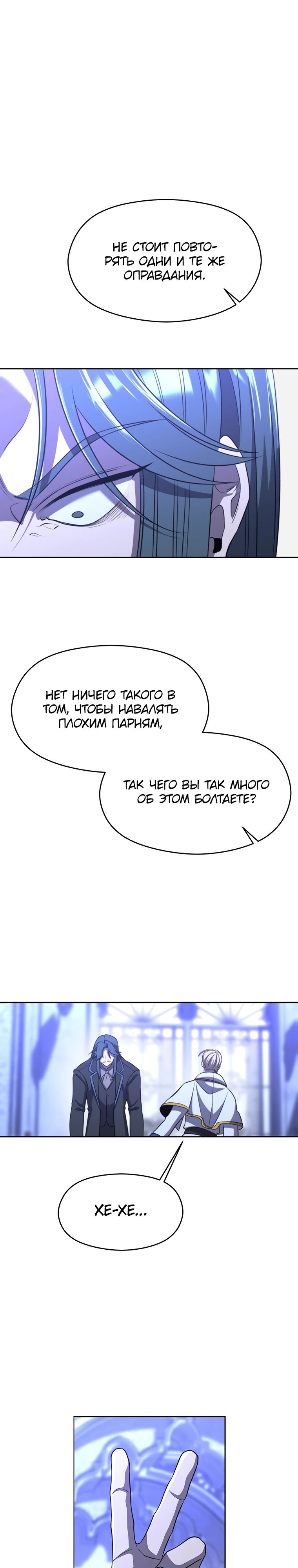 Манга Архимаг, Преодолевающий Регрессию - Глава 102 Страница 22