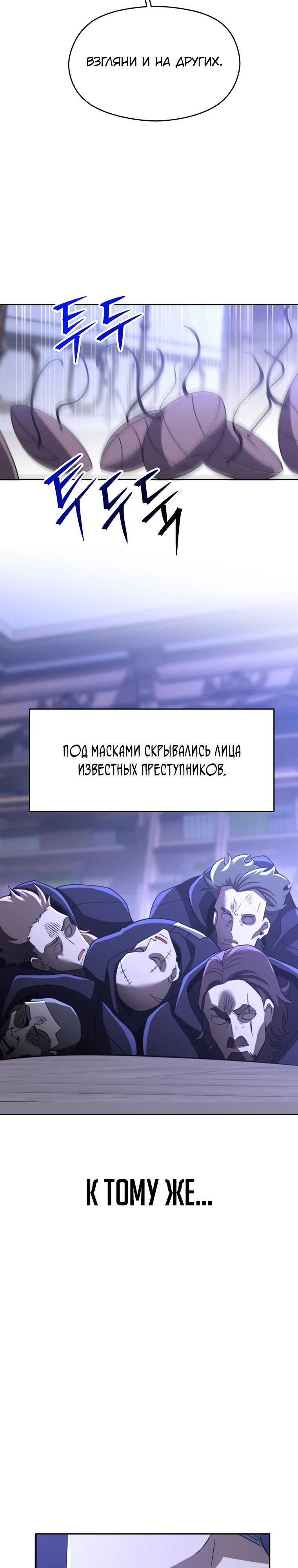 Манга Архимаг, Преодолевающий Регрессию - Глава 102 Страница 3
