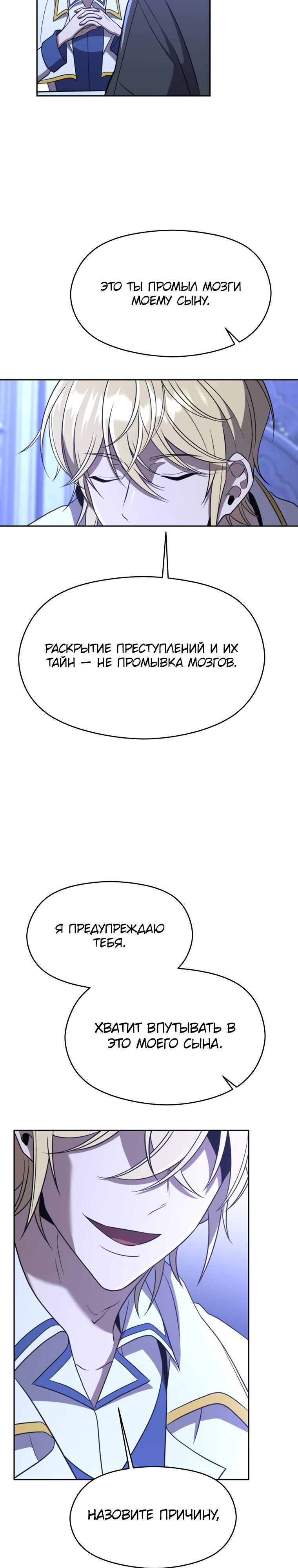Манга Архимаг, Преодолевающий Регрессию - Глава 102 Страница 13