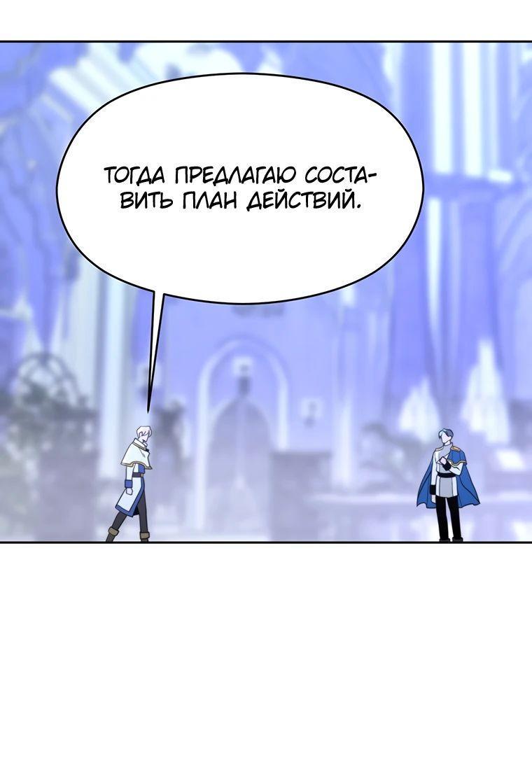 Манга Архимаг, Преодолевающий Регрессию - Глава 103 Страница 14