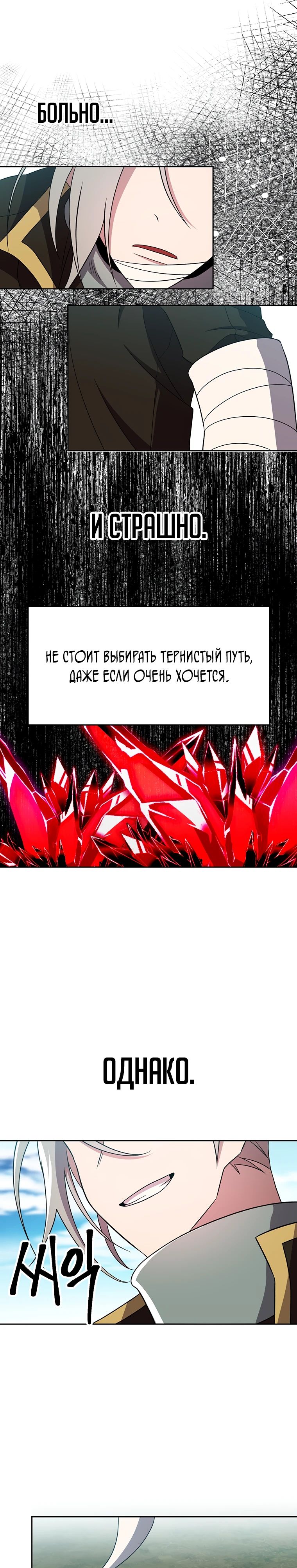 Манга Архимаг, Преодолевающий Регрессию - Глава 106 Страница 9