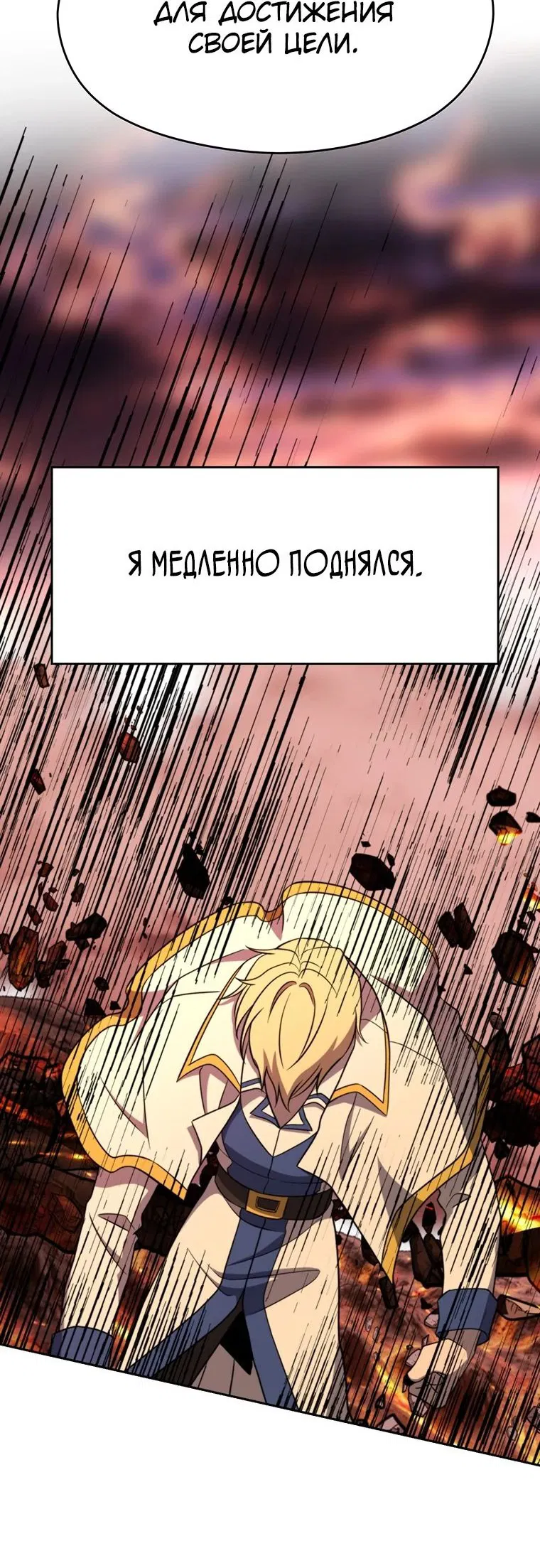Манга Архимаг, Преодолевающий Регрессию - Глава 108 Страница 31