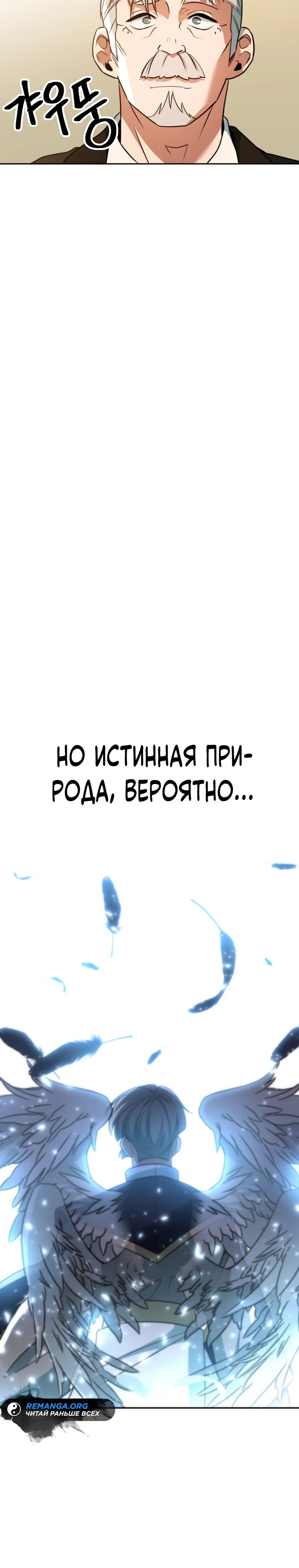 Манга Архимаг, Преодолевающий Регрессию - Глава 110 Страница 24