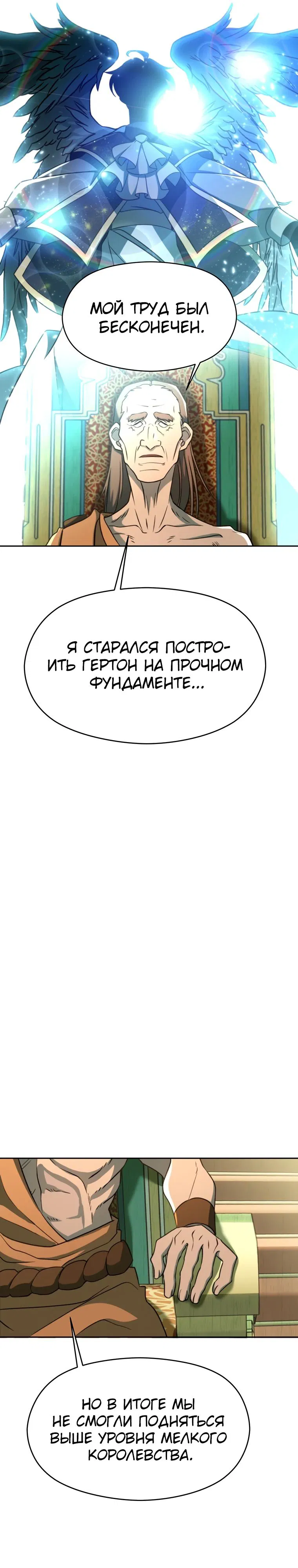 Манга Архимаг, Преодолевающий Регрессию - Глава 110 Страница 6