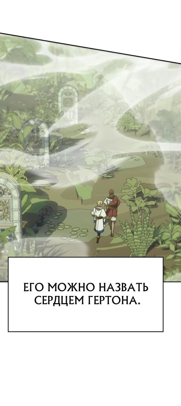 Манга Архимаг, Преодолевающий Регрессию - Глава 112 Страница 43