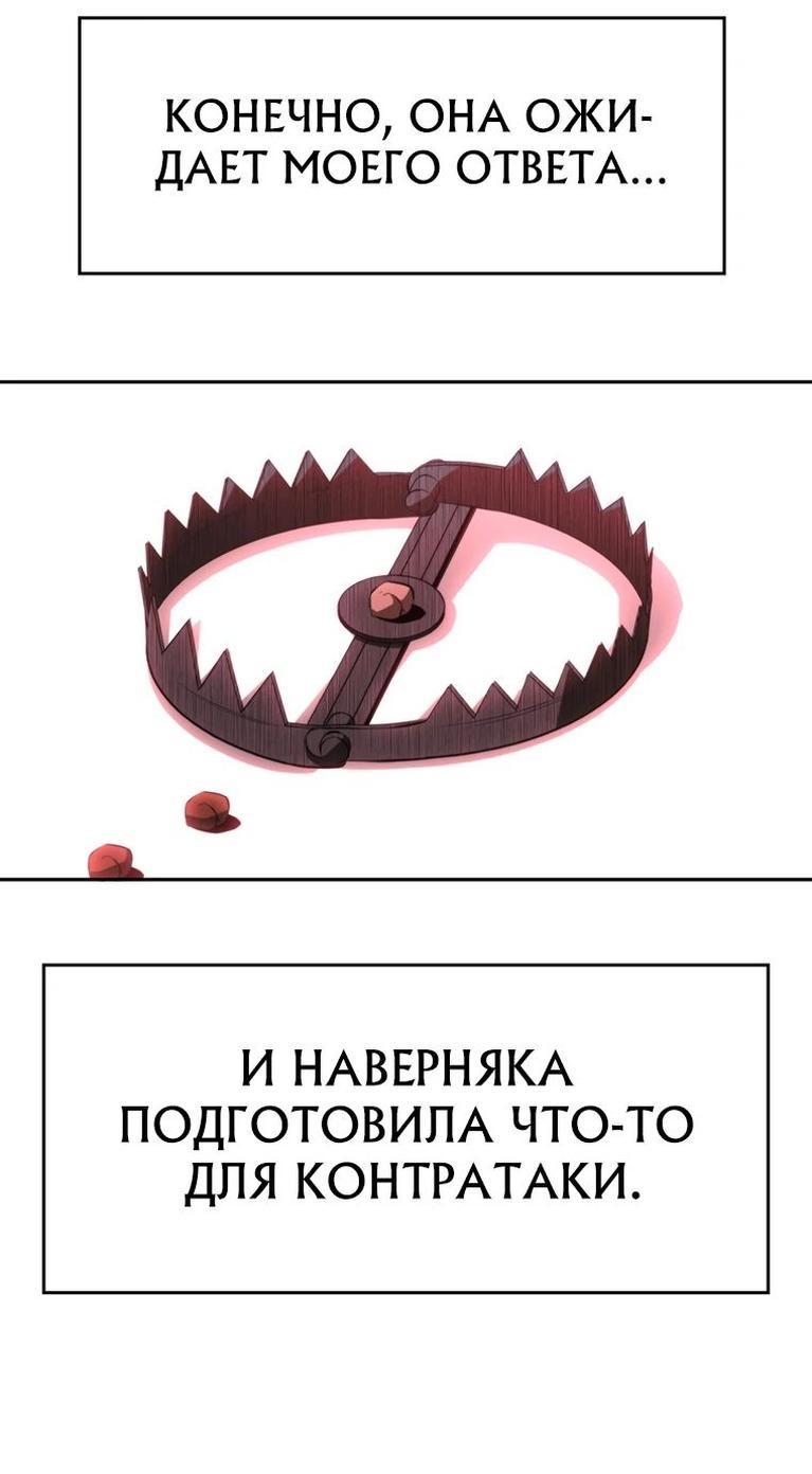 Манга Архимаг, Преодолевающий Регрессию - Глава 112 Страница 23